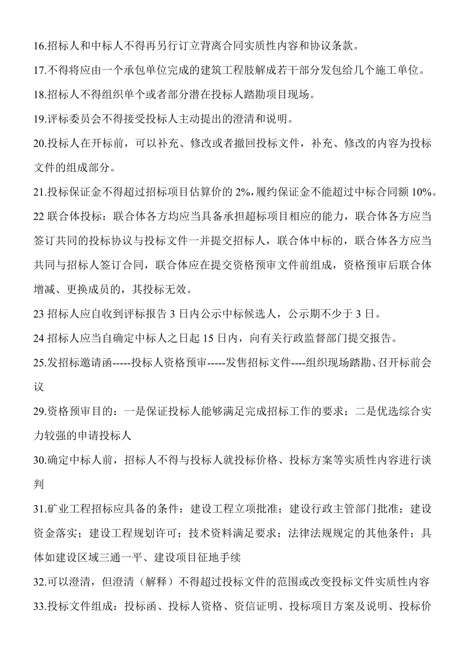 过来人对一建矿业的总结笔记.doc_第2页