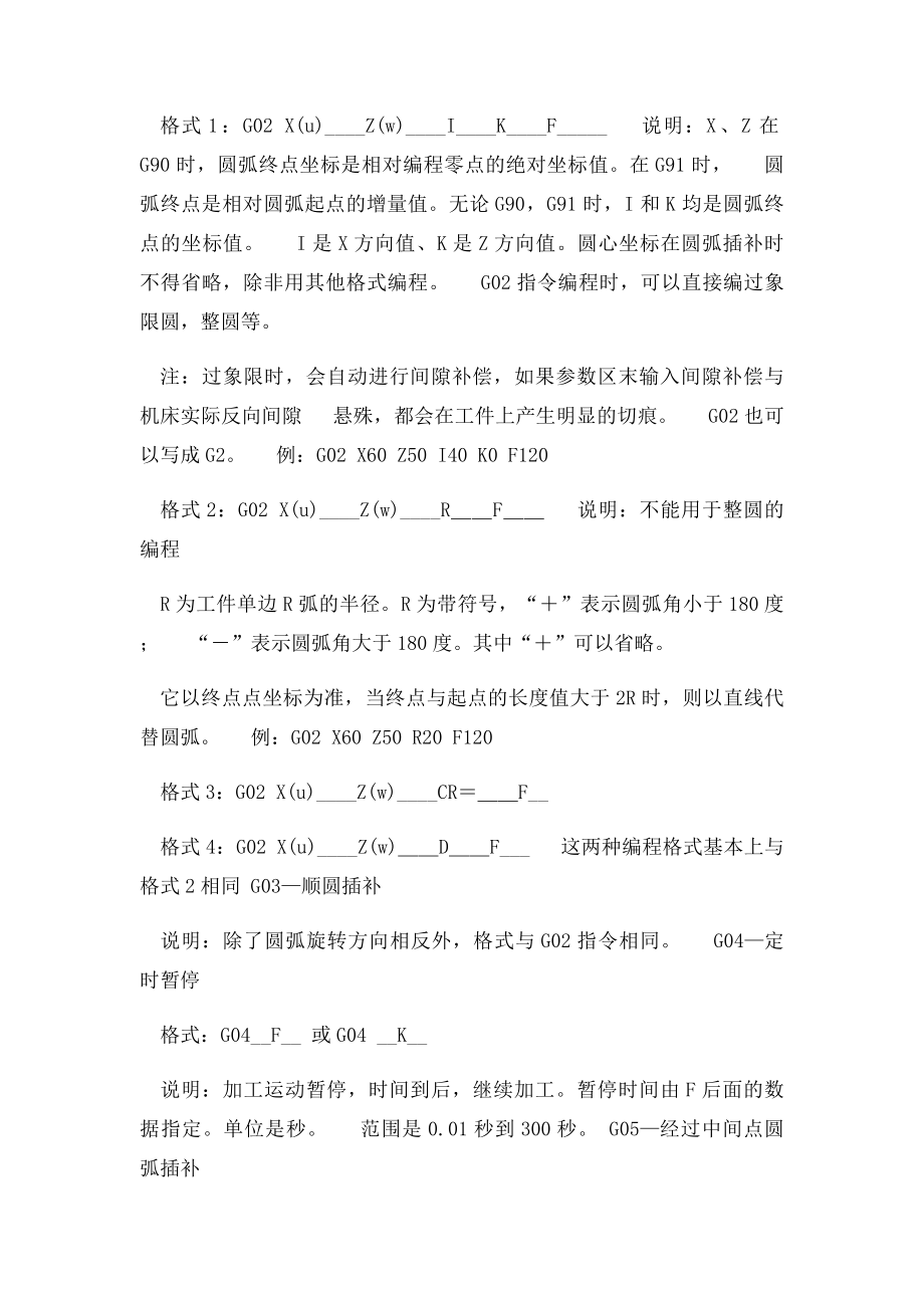 数控铣床G代码和M代码(1).docx_第3页