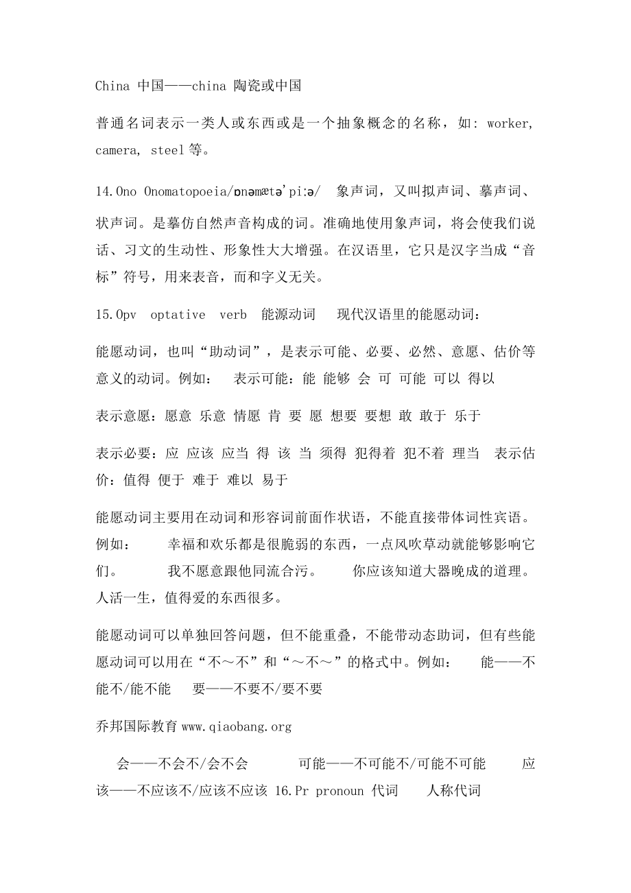 对外汉语教案语气助词.docx_第3页