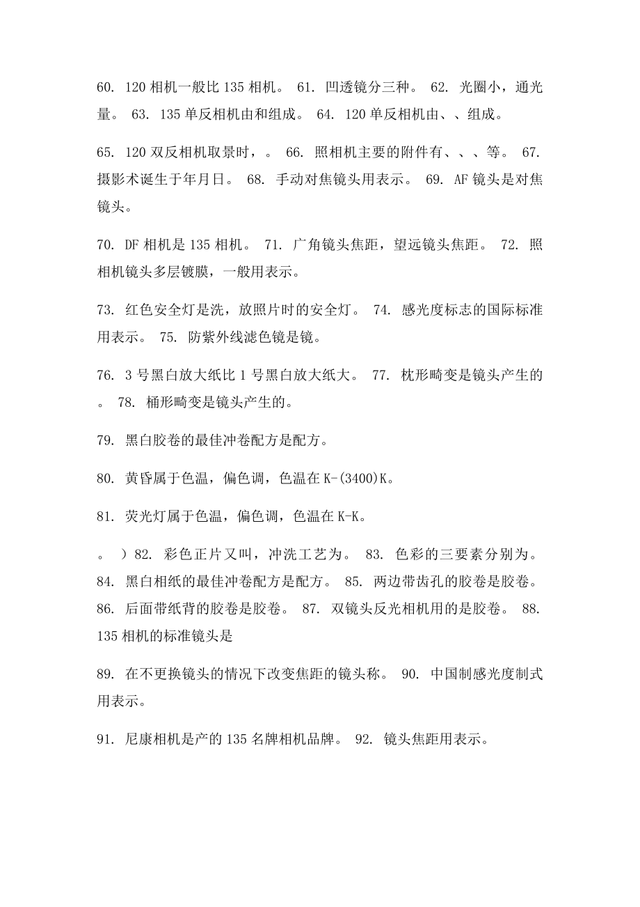 摄影摄像专业基础理论考试真题集锦(1).docx_第3页