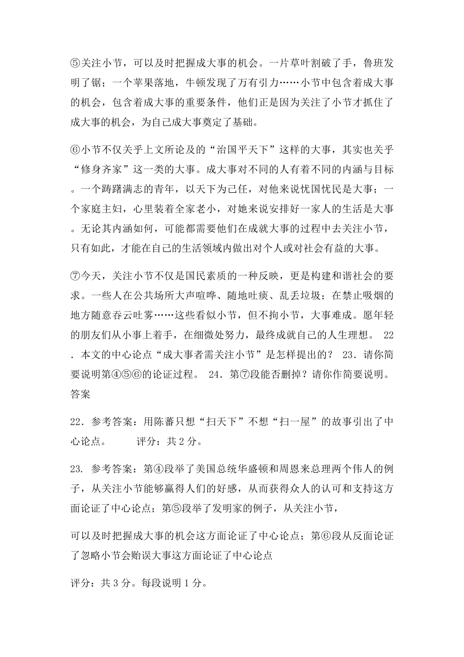 成大事者需关注小节 阅读答案.docx_第2页