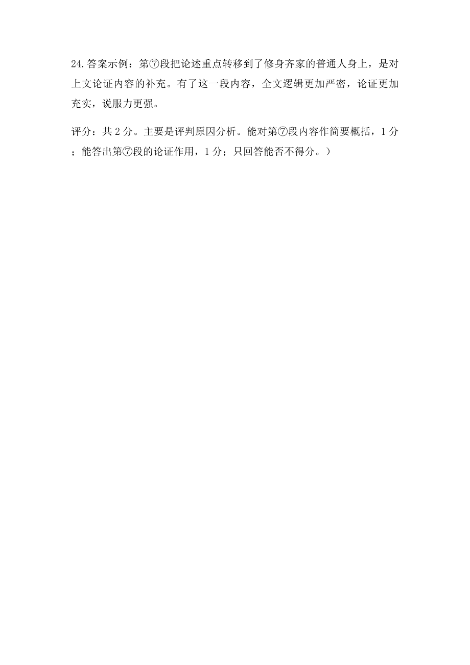 成大事者需关注小节 阅读答案.docx_第3页