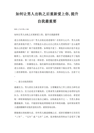 如何让男人出轨之后重新爱上你,提升自我最重要.docx