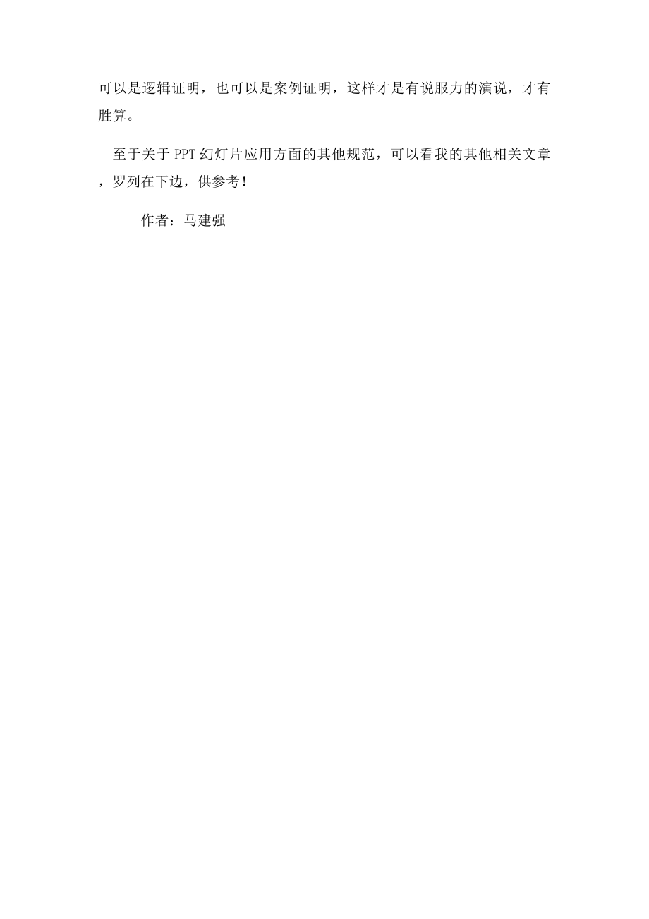 如何做竞聘PPT.docx_第3页