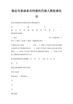 指定代表或者共同委托代理人授权委托书(3).docx