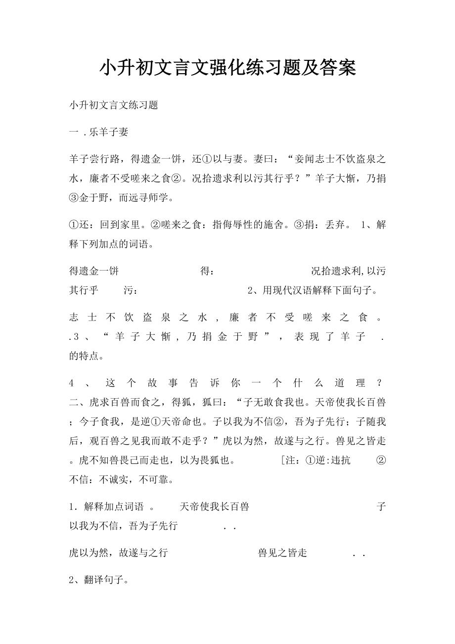 小升初文言文强化练习题及答案.docx_第1页