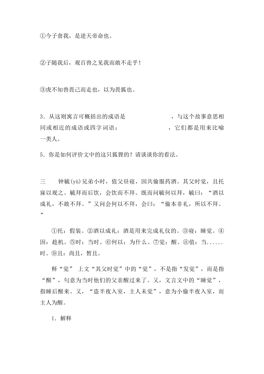 小升初文言文强化练习题及答案.docx_第2页