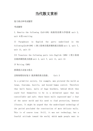 当代散文赏析.docx