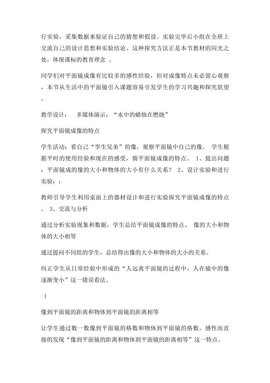 实验教学案例《探究平面镜成像的特点》.docx_第2页