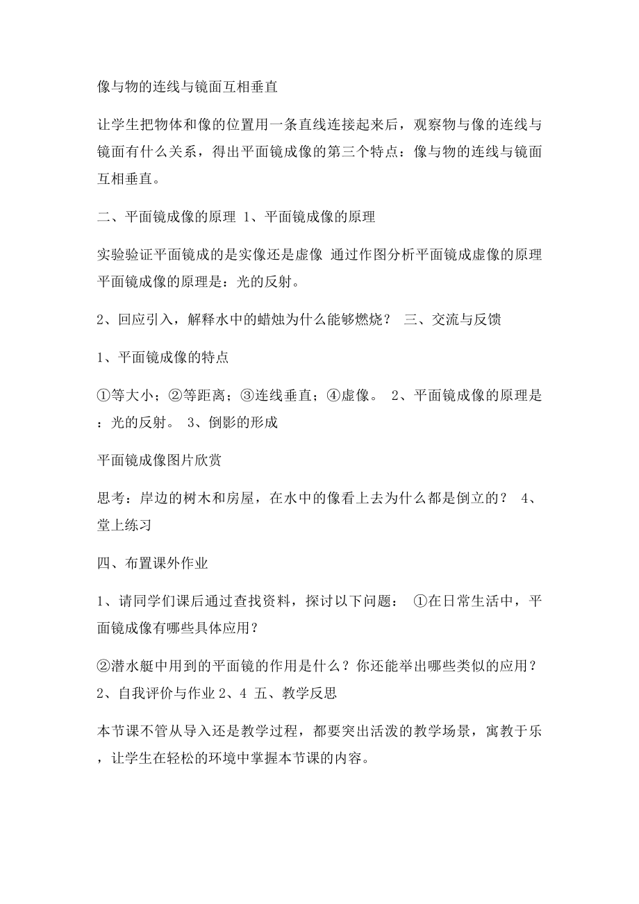 实验教学案例《探究平面镜成像的特点》.docx_第3页