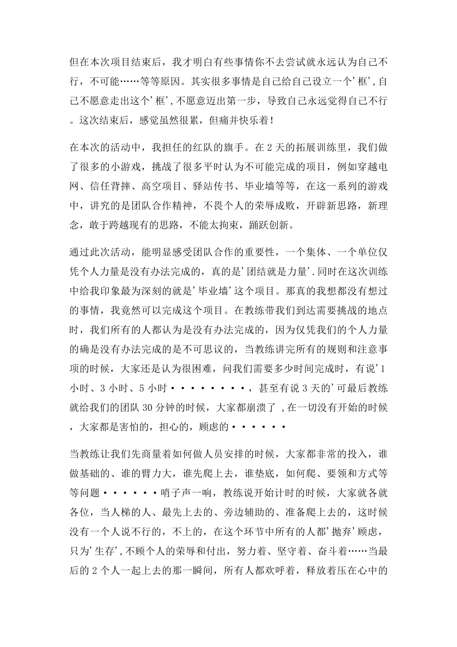 拓展训练个人心得感悟.docx_第3页