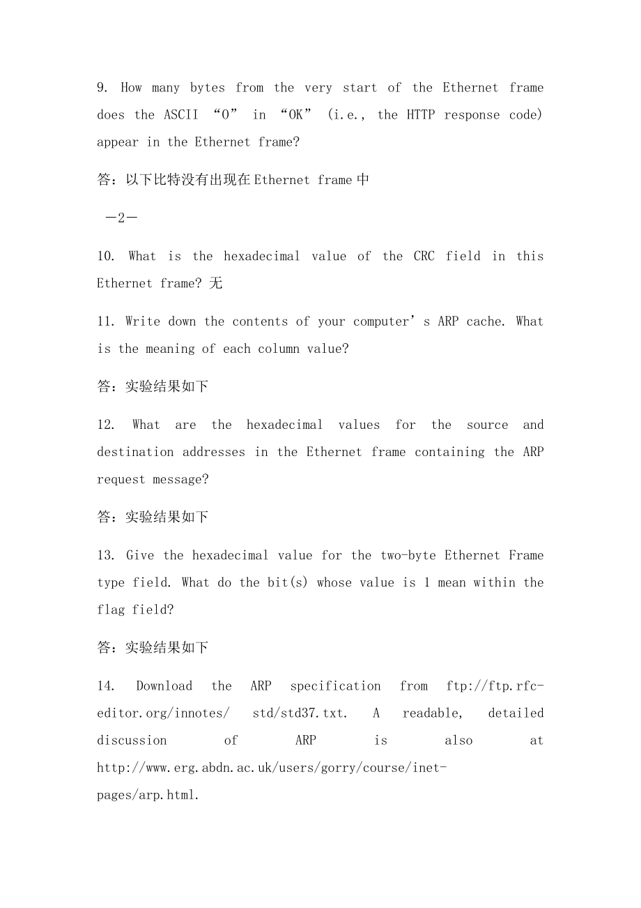 实验实验利用WireShark分析ARP协议.docx_第3页