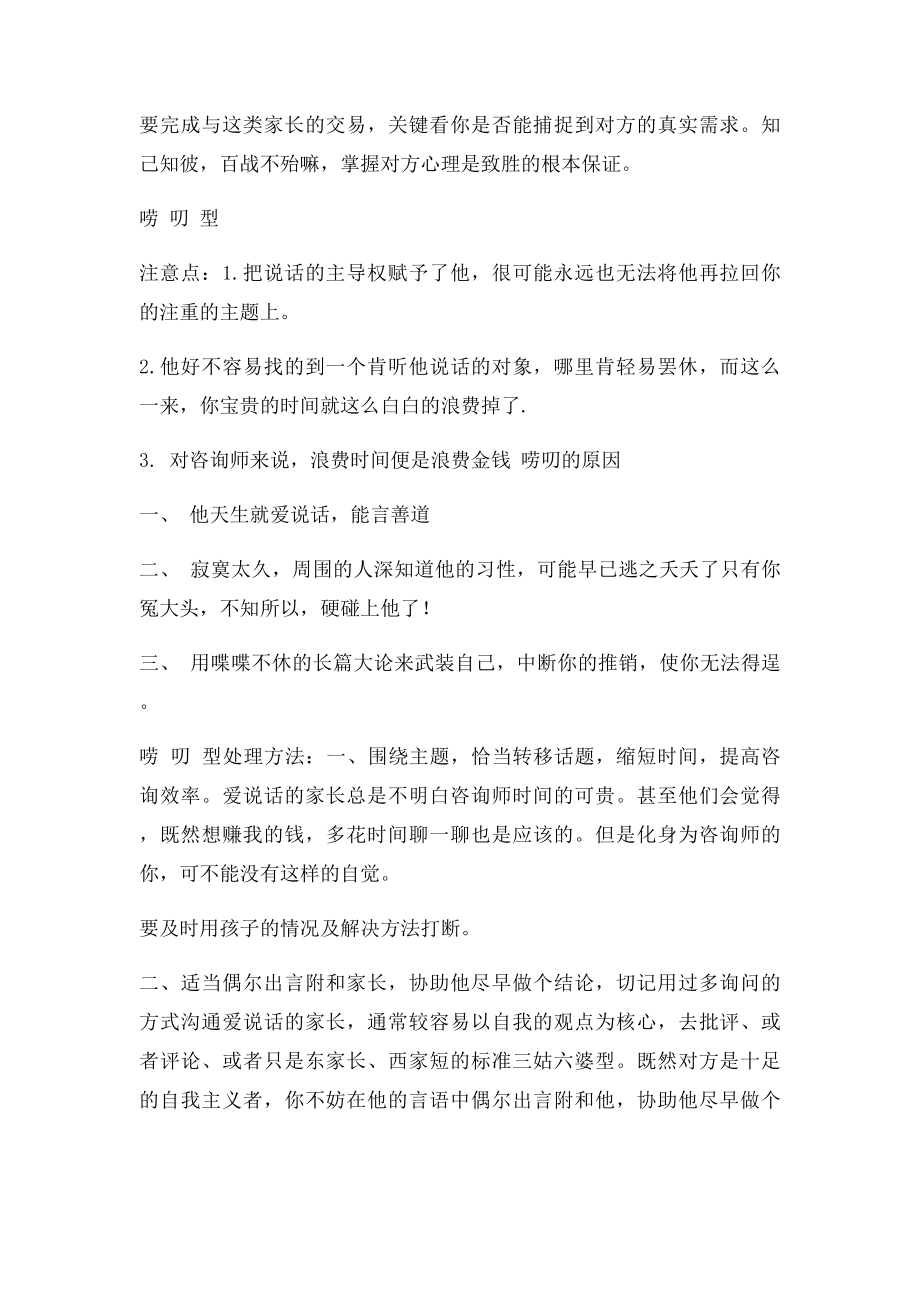 家长类型分类及处理方法.docx_第3页