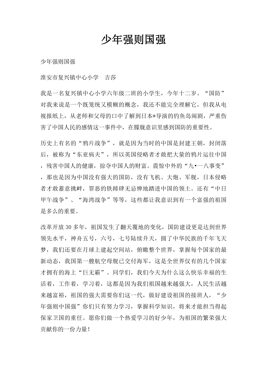 少年强则国强(1).docx_第1页