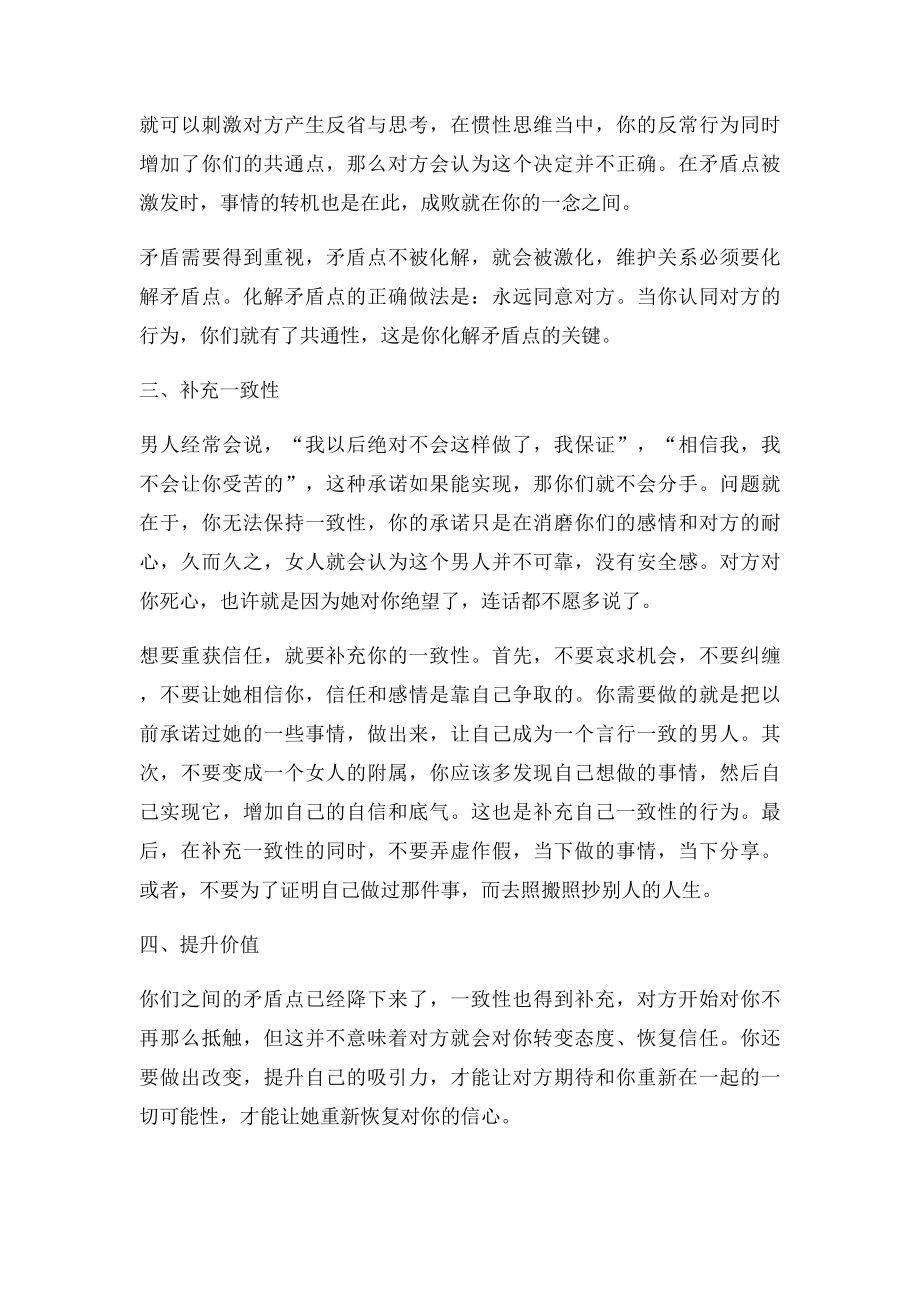 如何挽回已经死心的前女友(1).docx_第2页