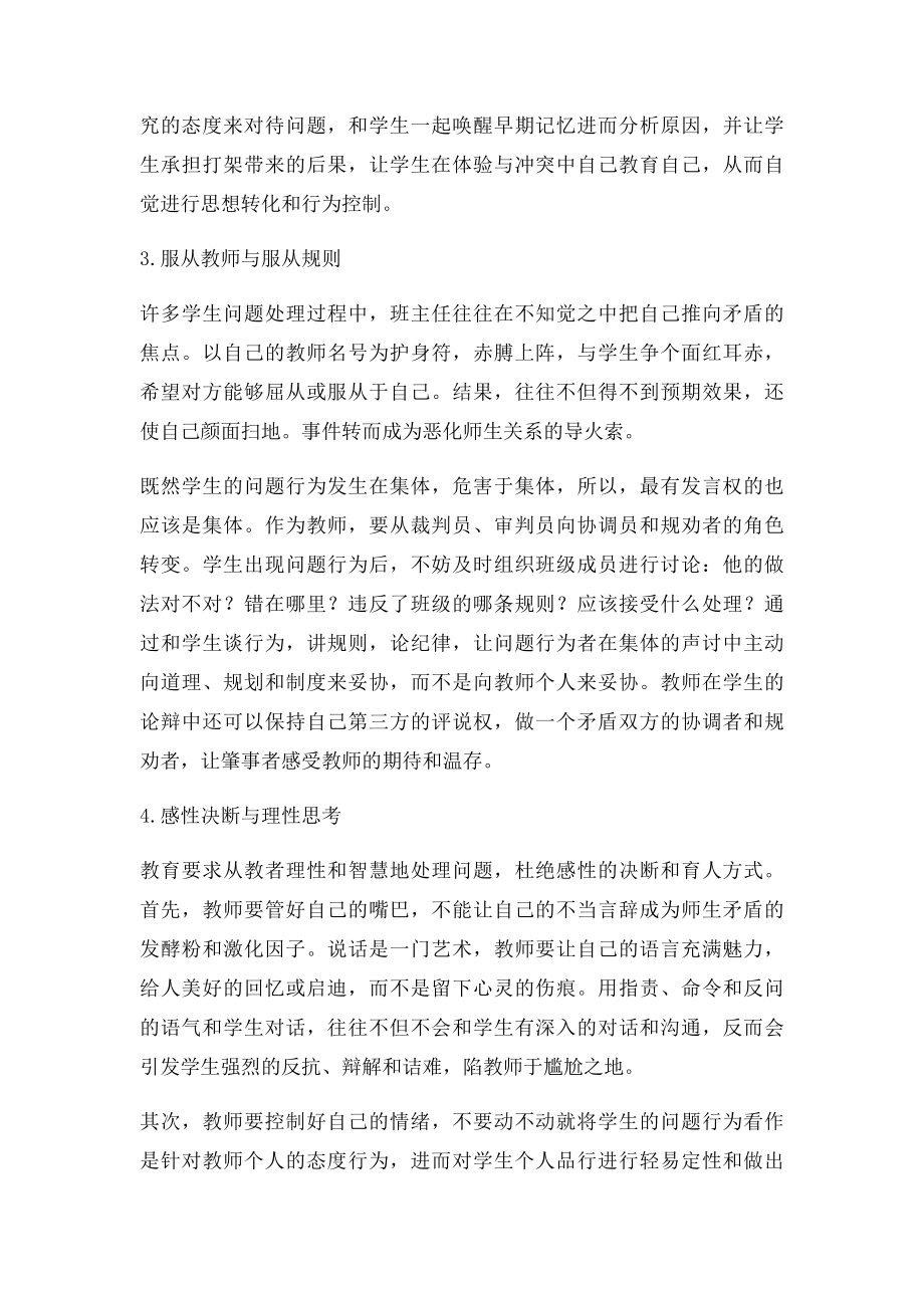 教育教学工作应坚持的十个教育理念.docx_第2页