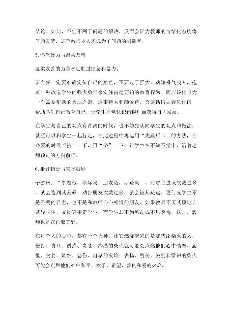 教育教学工作应坚持的十个教育理念.docx_第3页