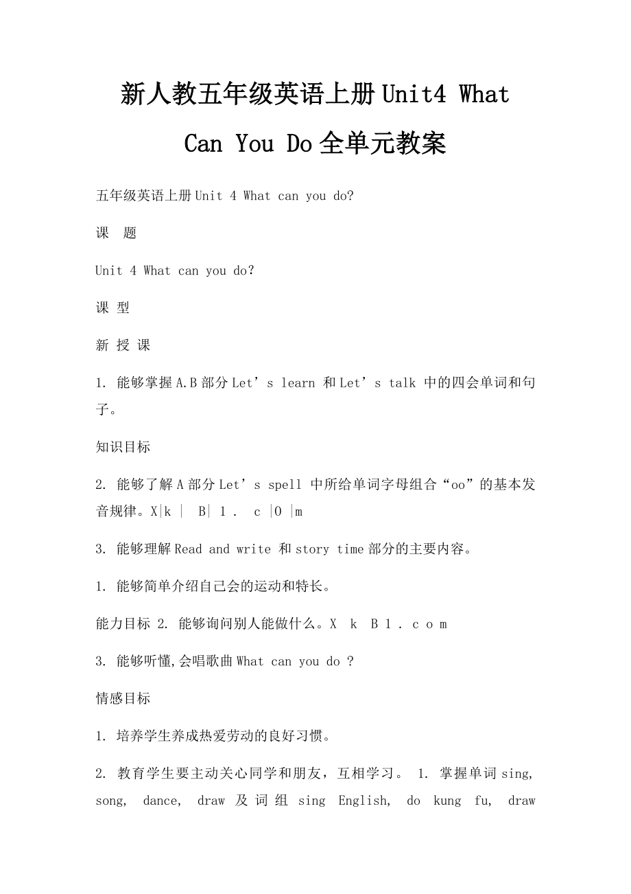 新人教五年级英语上册Unit4 What Can You Do全单元教案.docx_第1页