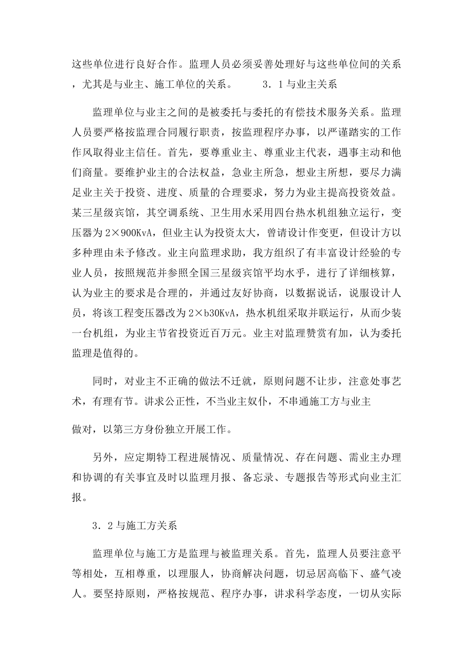 如何搞好一个项目的监理工作.docx_第3页