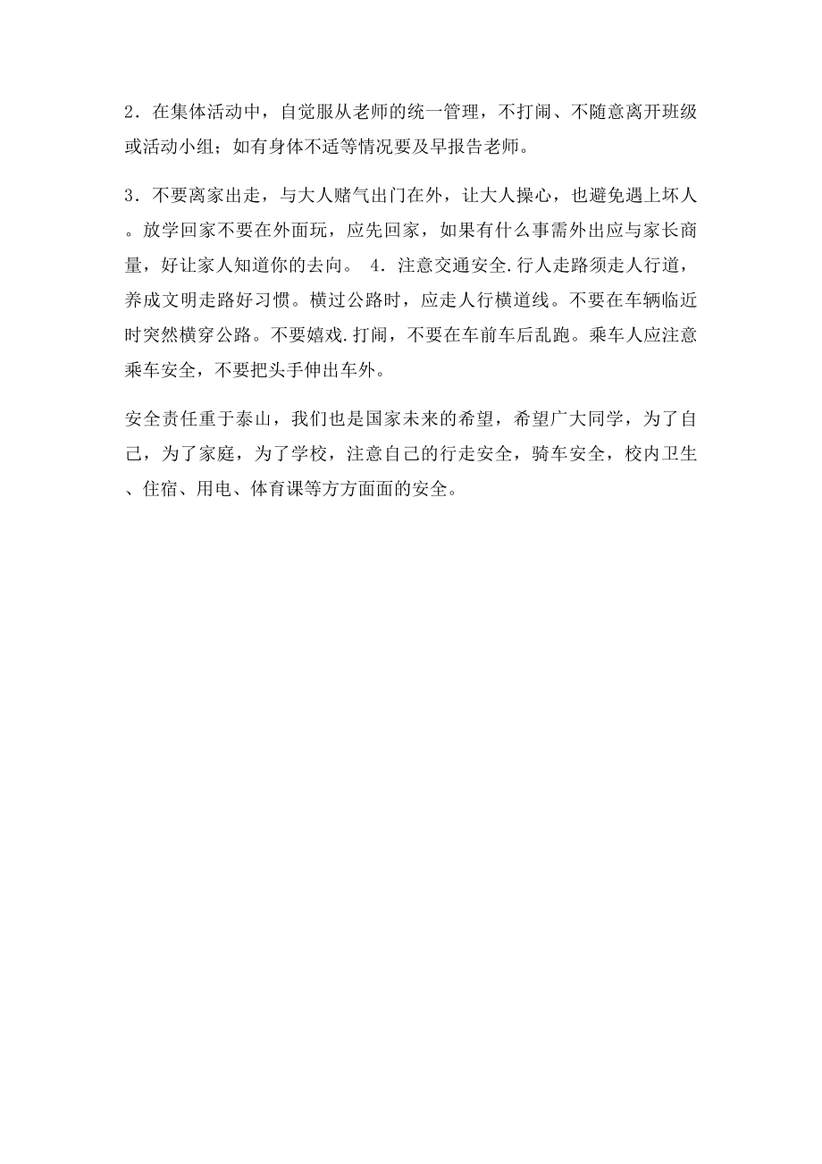 安全教育文章.docx_第2页