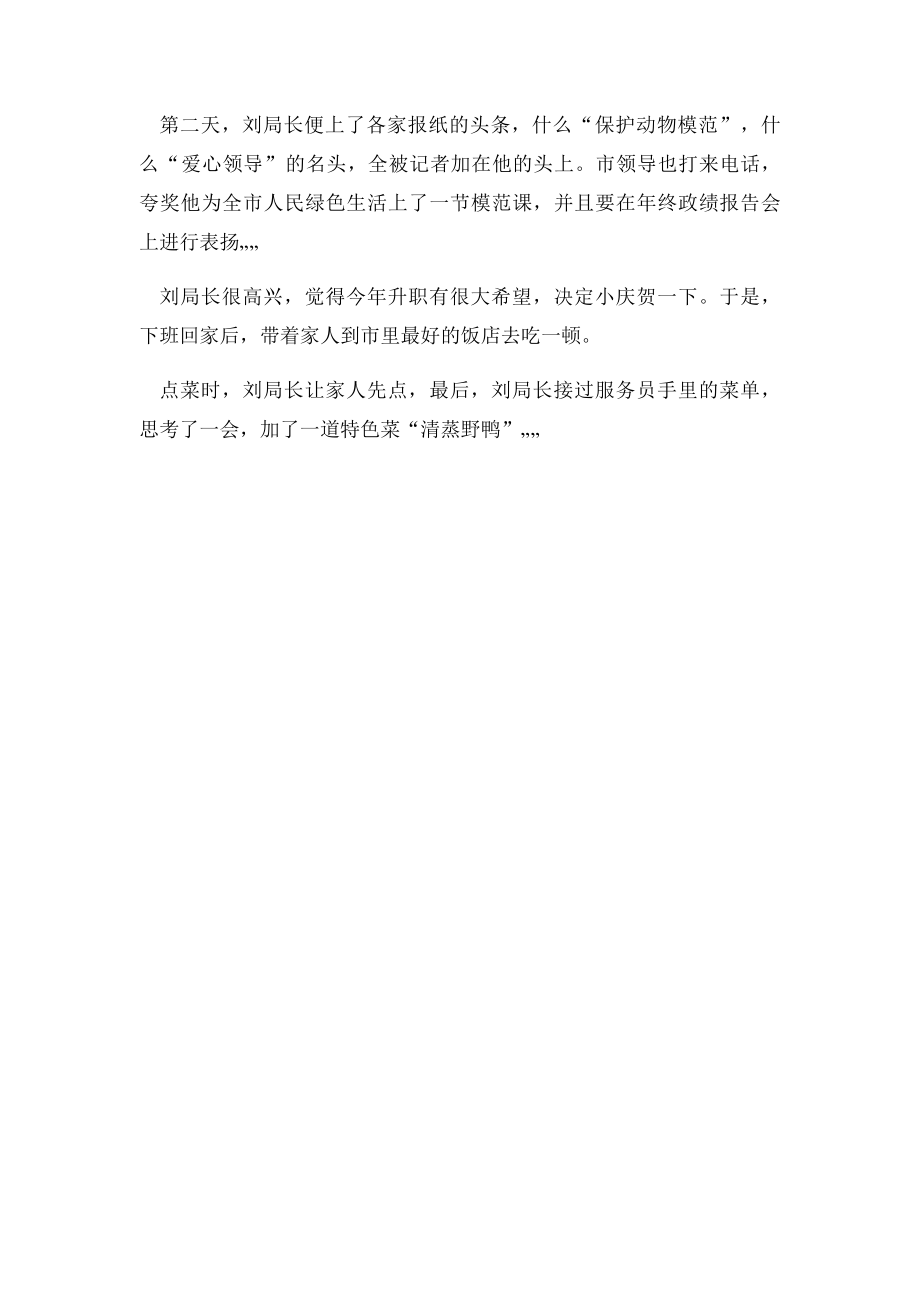 张家口市中考满分作文绿色生活.docx_第2页