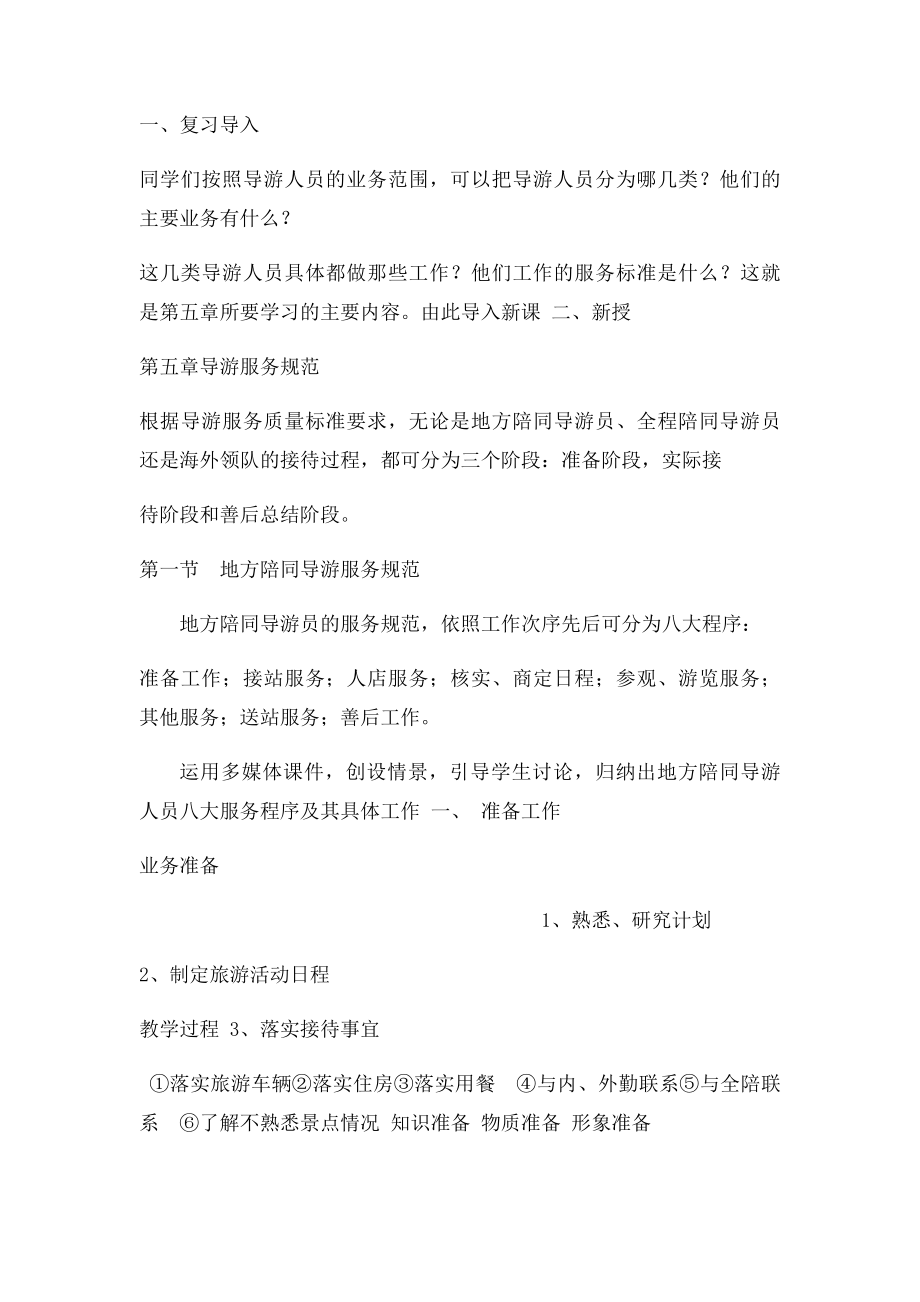 导游业务教案.docx_第2页