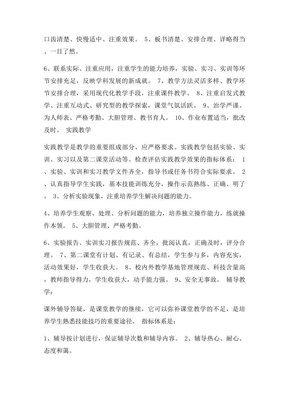 教学质量评估及考核办法.docx_第2页