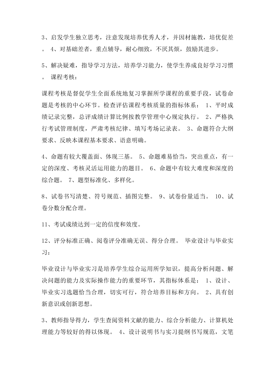 教学质量评估及考核办法.docx_第3页