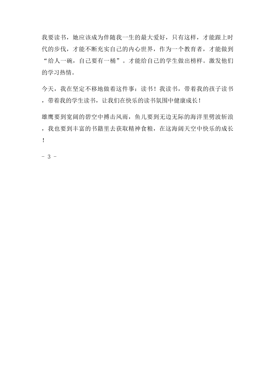 小学生读书征文.docx_第3页