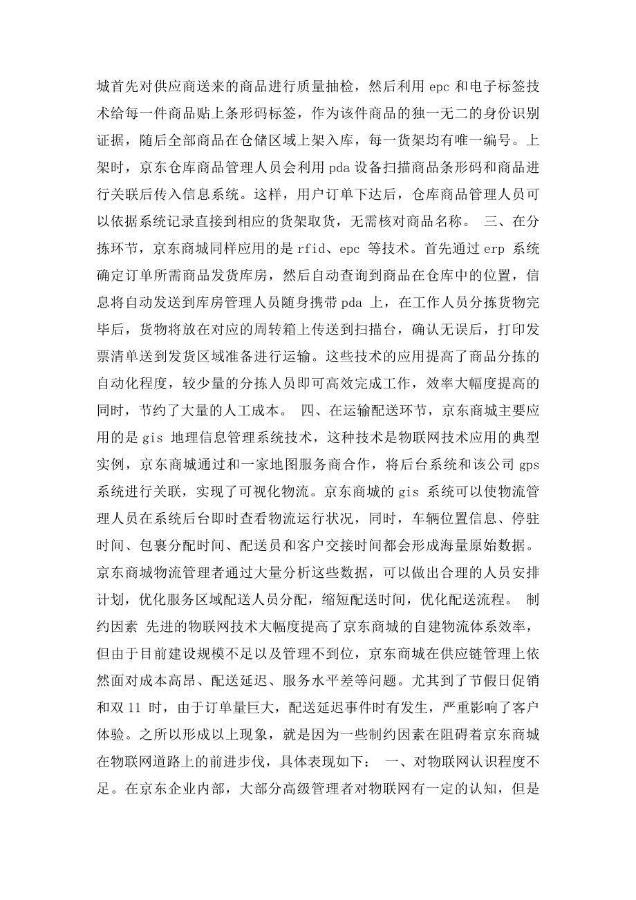 当供应链管理遇上物联网技术.docx_第2页