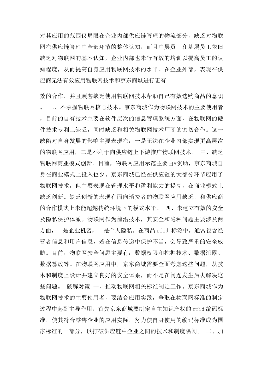 当供应链管理遇上物联网技术.docx_第3页