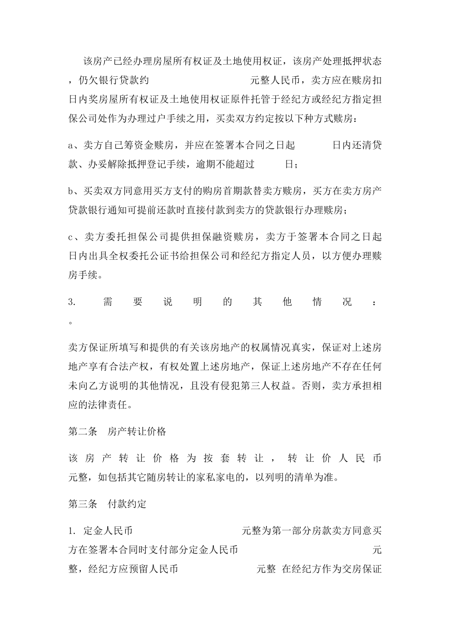 存量房居间买卖合同.docx_第2页