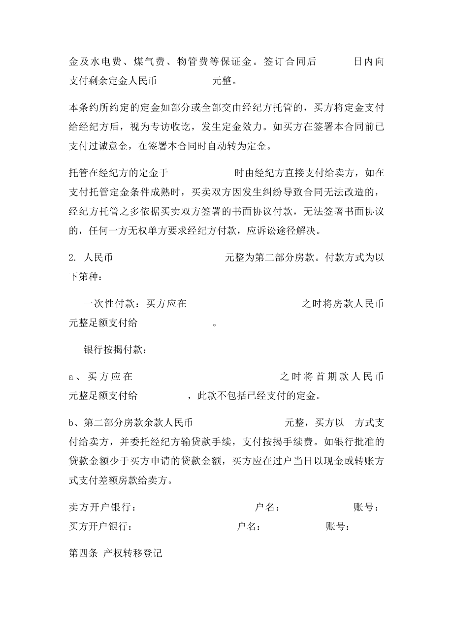 存量房居间买卖合同.docx_第3页