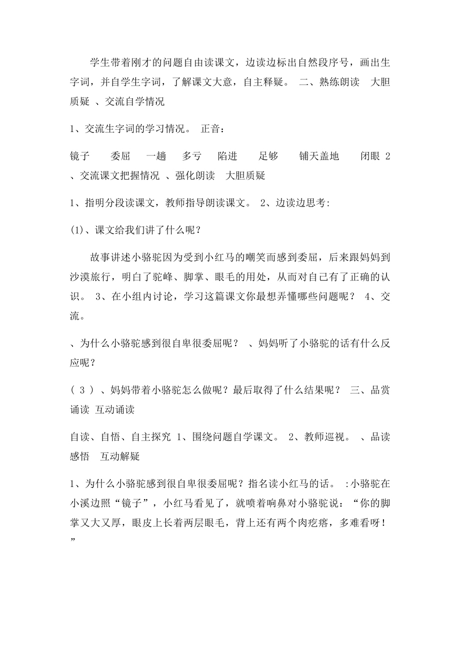 我应该感到自豪才对.docx_第2页