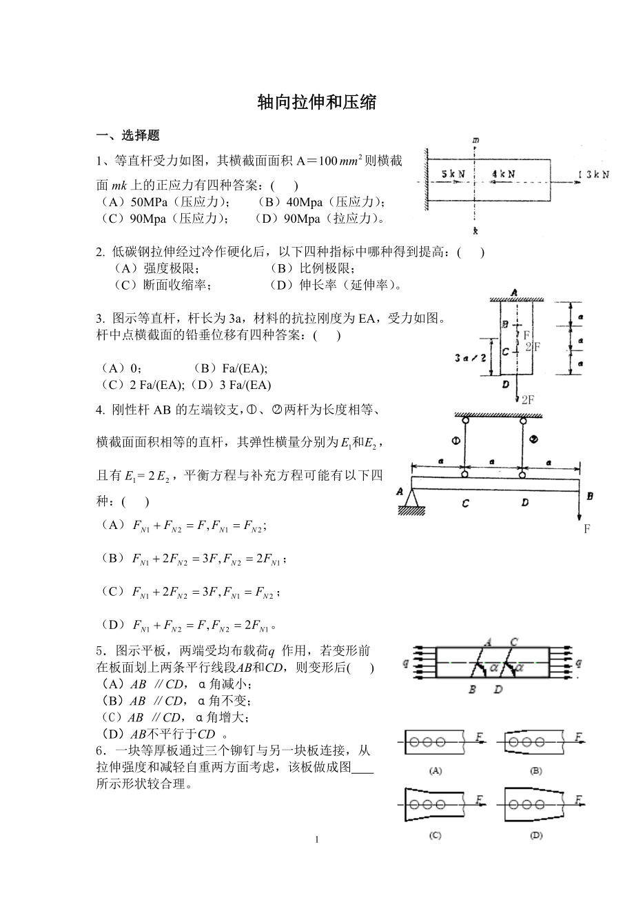 材料力学训练题集.doc_第2页