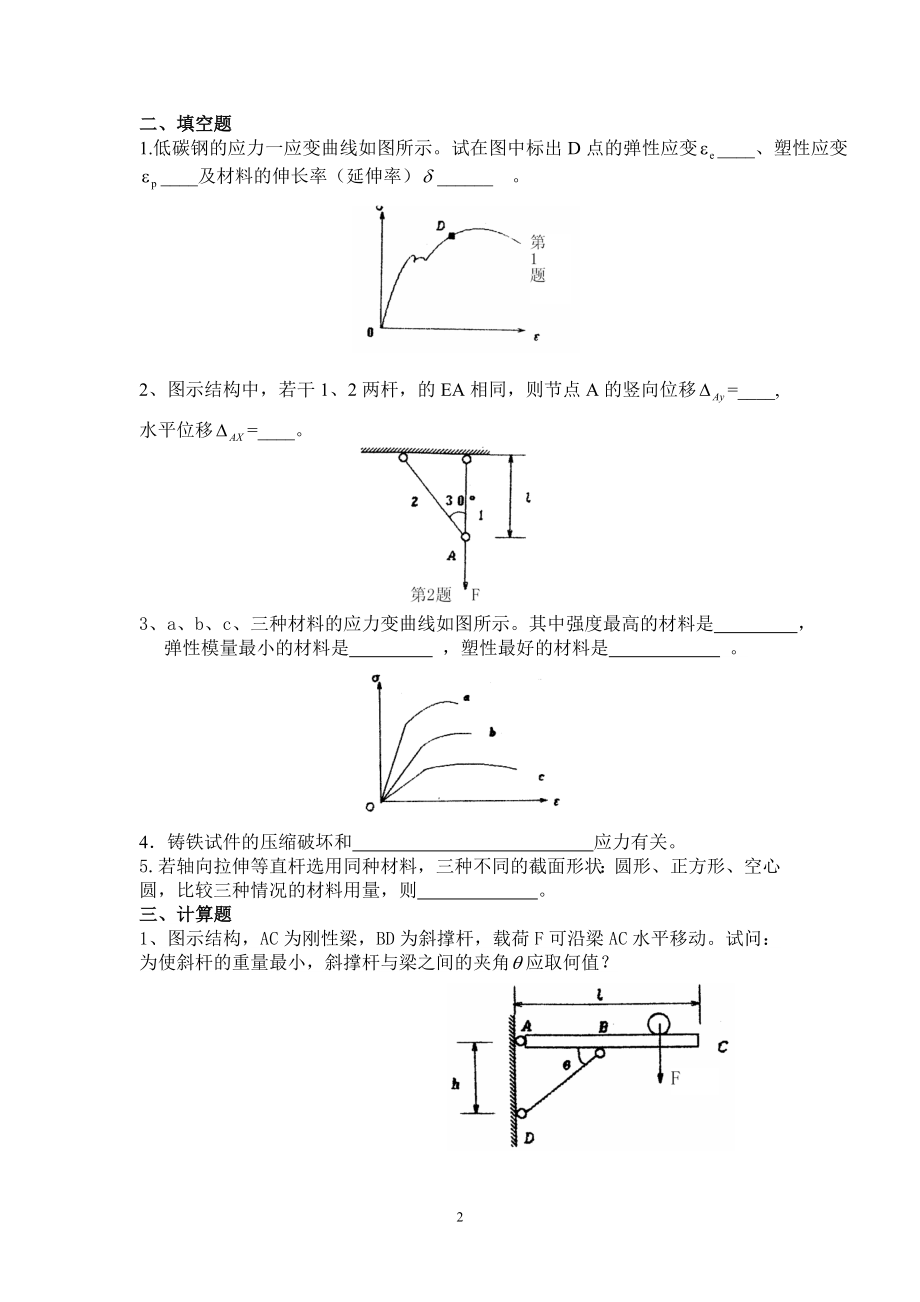 材料力学训练题集.doc_第3页