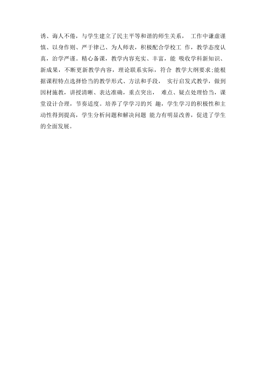 教师评职称自我鉴定(1).docx_第2页