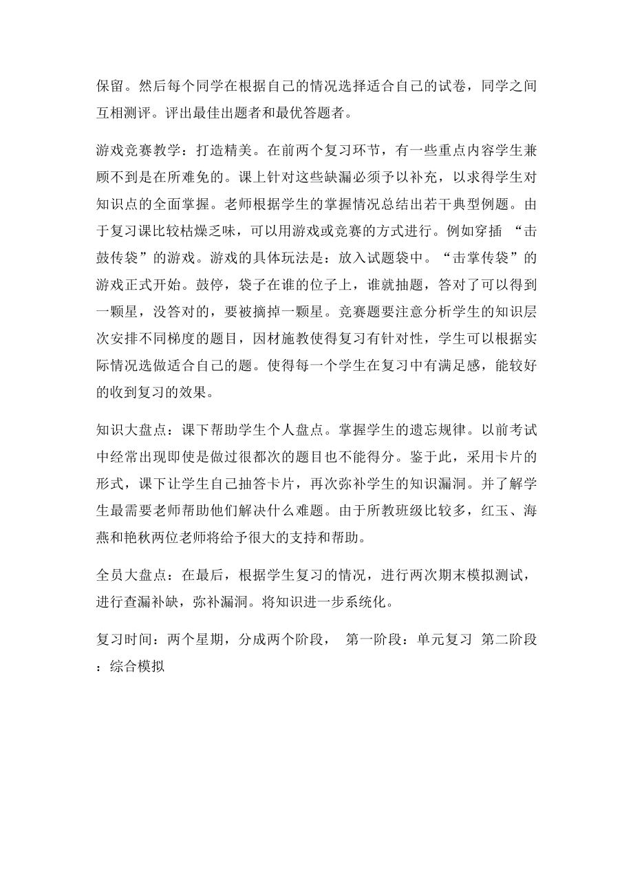 年级上学期物理期末复习计划.docx_第2页