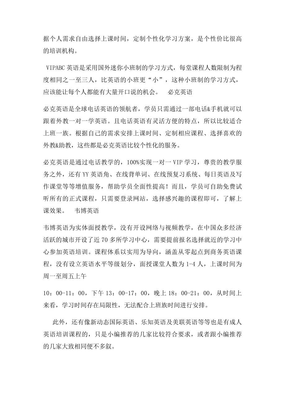 成人英语培训机构推荐.docx_第2页