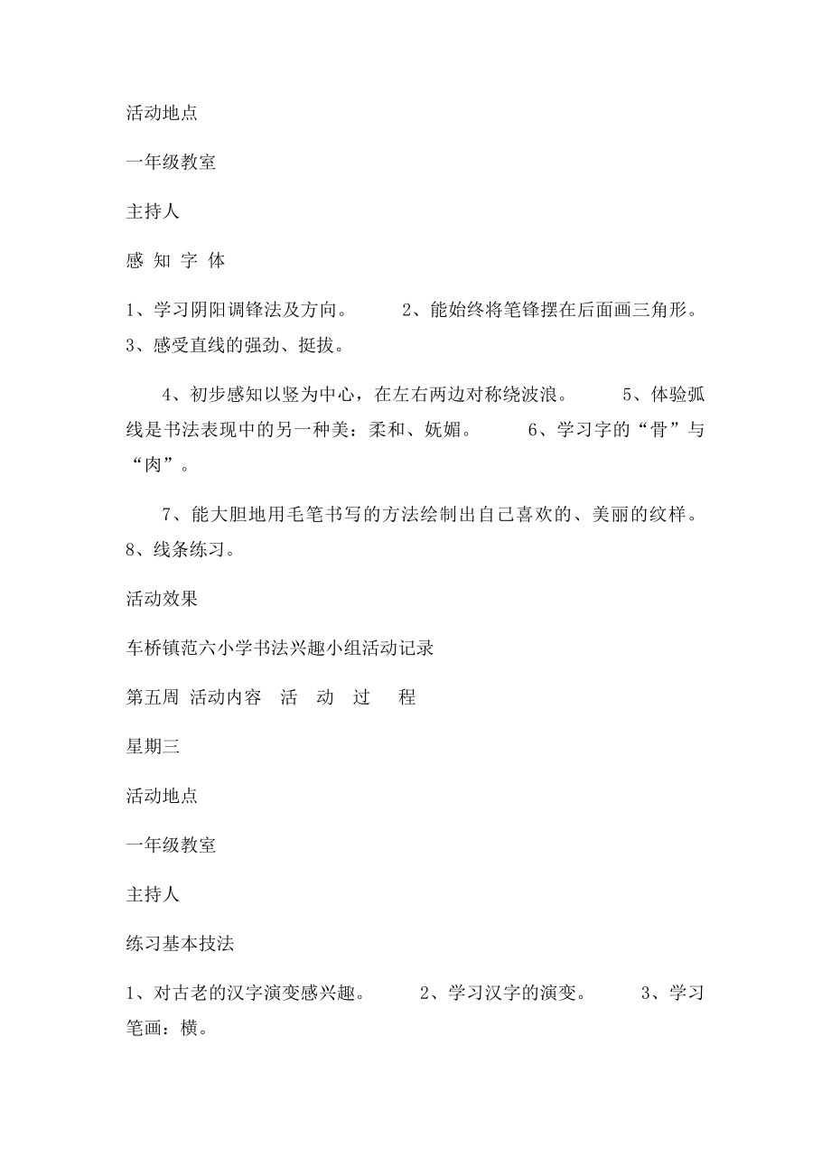 小学书法兴趣小组活动记录(2).docx_第2页