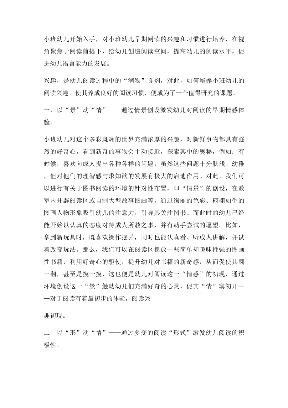 工作总结略谈对小班幼儿阅读兴趣的培养.docx_第2页