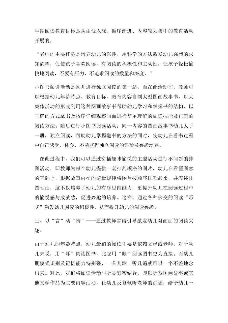 工作总结略谈对小班幼儿阅读兴趣的培养.docx_第3页