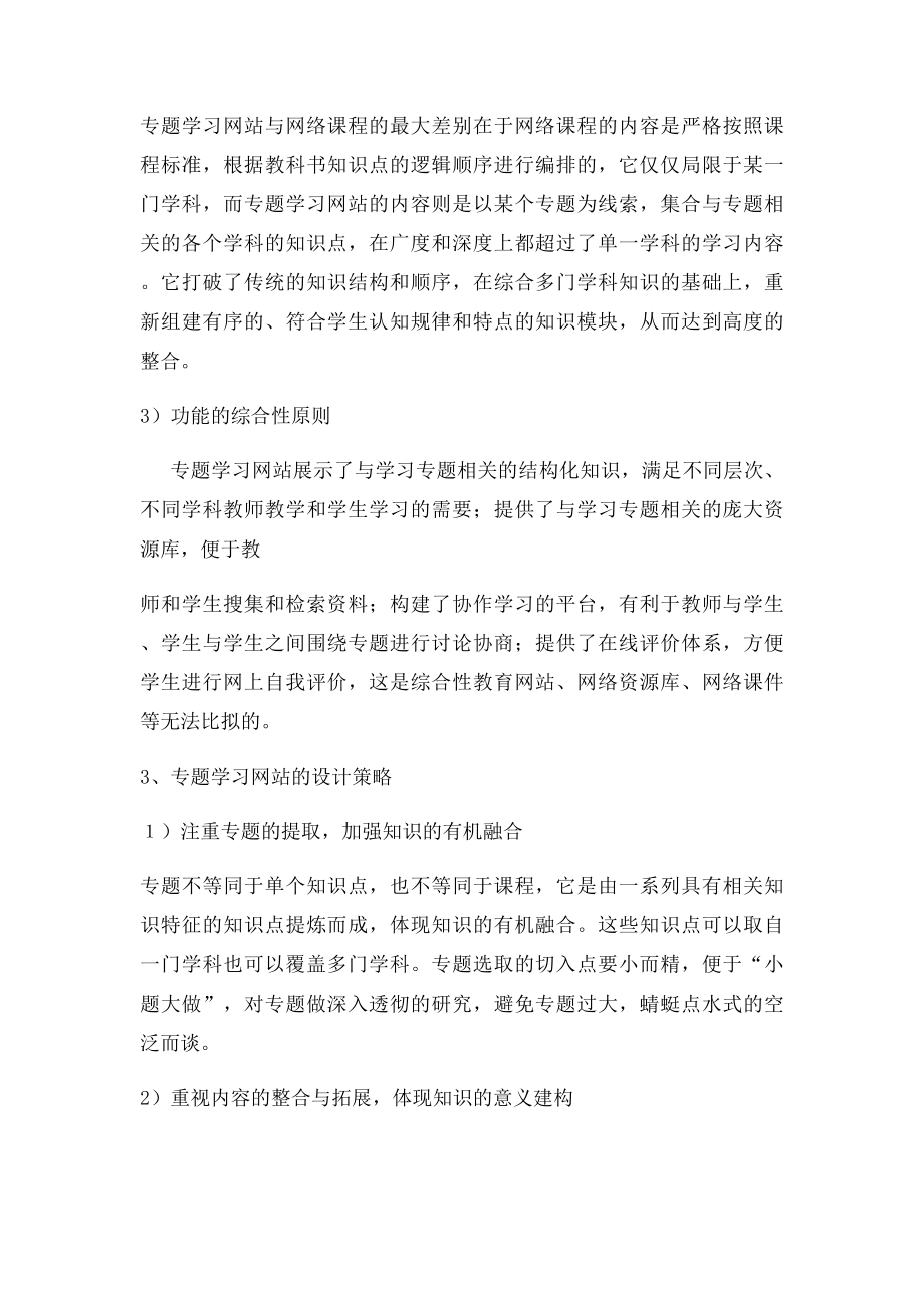 学校教育信息化建设与应用规划的实施方案.docx_第3页