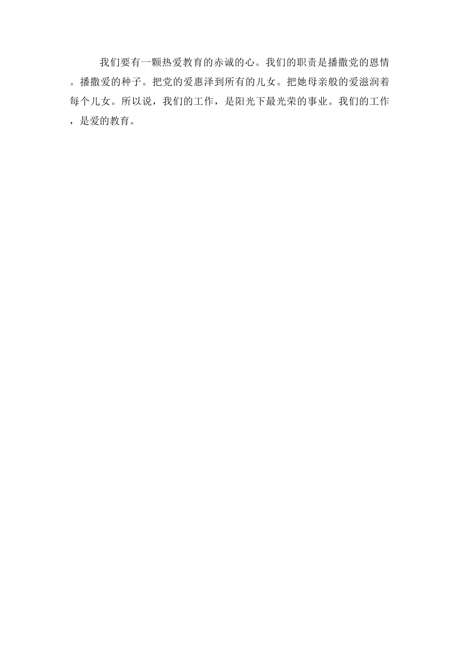 教师教育感言.docx_第3页