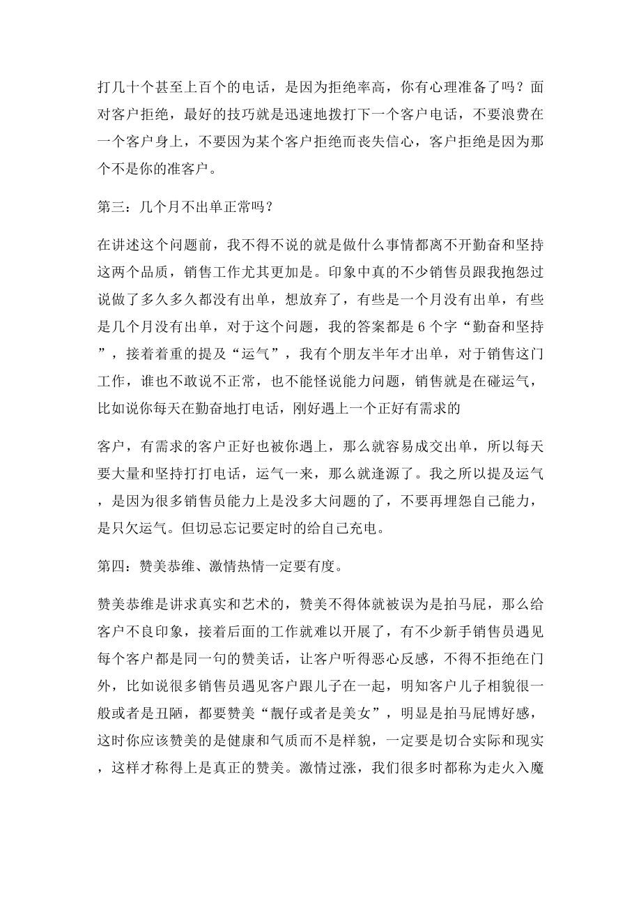 新手很实用的六个销售技巧.docx_第2页