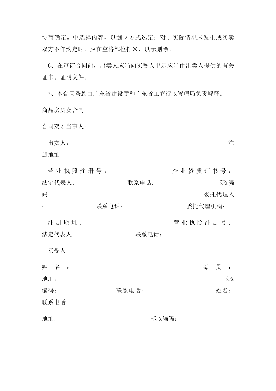 广东省商品房买卖合同(2).docx_第2页