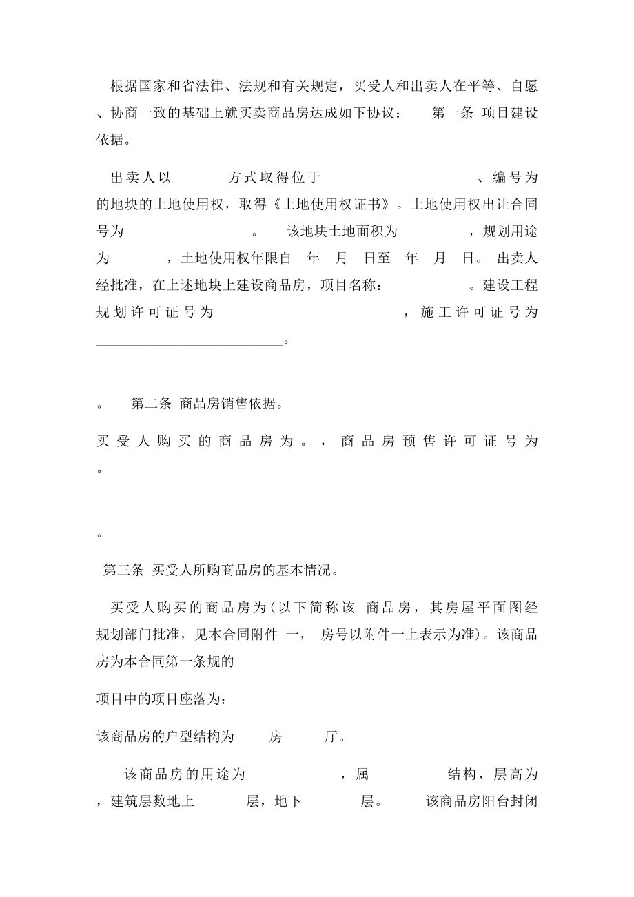 广东省商品房买卖合同(2).docx_第3页