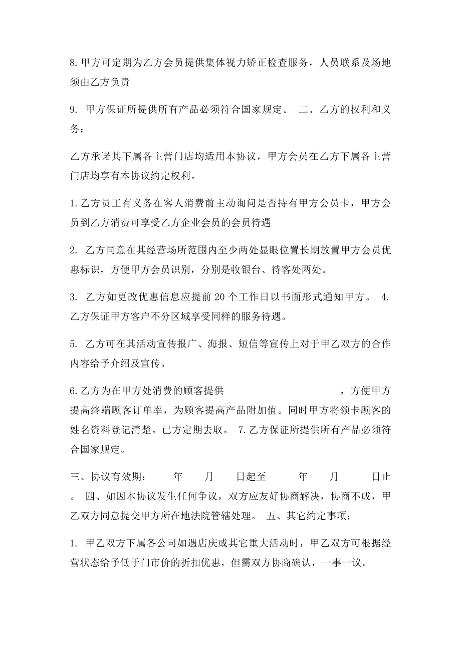 异业联盟合作协议(2).docx_第2页