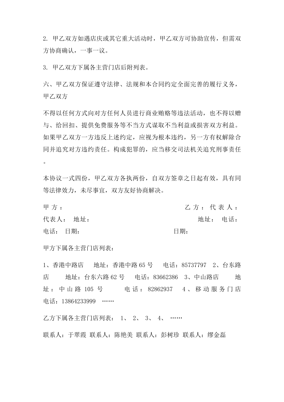 异业联盟合作协议(2).docx_第3页