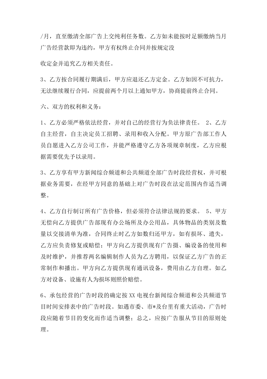 广告业务承包合同书.docx_第2页